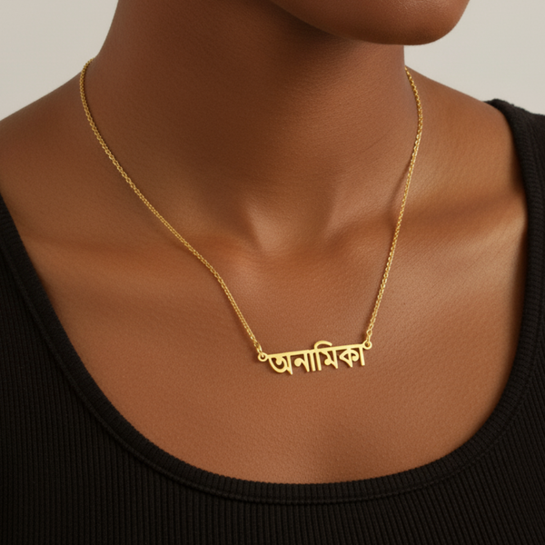 Personalized Bengali Name Necklace
