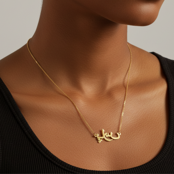 Golden Arabic Script Name Necklace