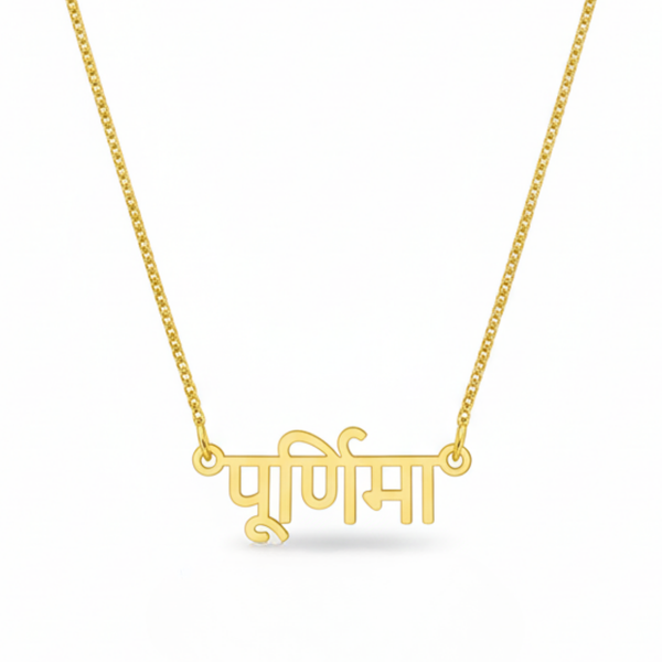 Timeless Hindi Script Name Necklace