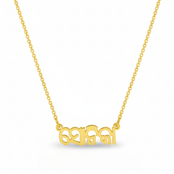 Oriya Script Name Necklace